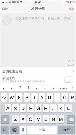 唱吧怎么发起合唱(4)