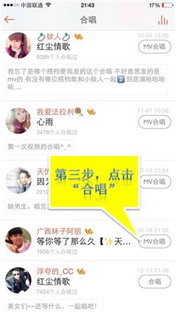 唱吧怎么发起合唱(1)