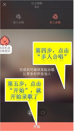 唱吧怎么发起合唱(2)