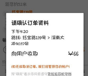 货拉拉如何快速抢单(2)