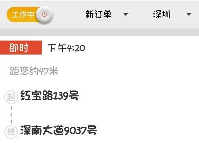 货拉拉如何快速抢单