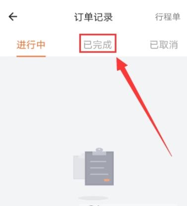 货拉拉怎么查看已完成订单(2)
