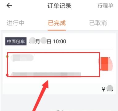货拉拉怎么查看已完成订单(3)