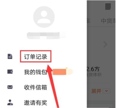 货拉拉怎么查看已完成订单(1)