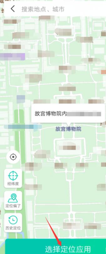 哈啰出行怎么修改定位(2)