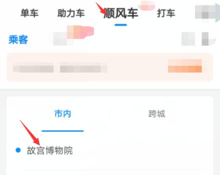 哈啰出行怎么修改定位(4)