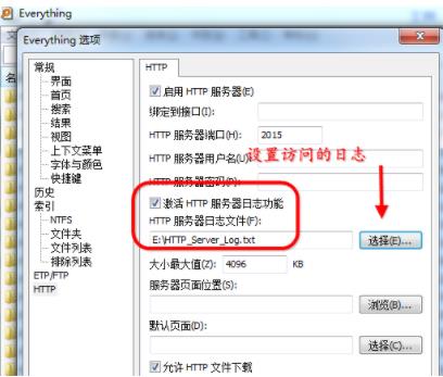 everything怎么设置文件共享(2)