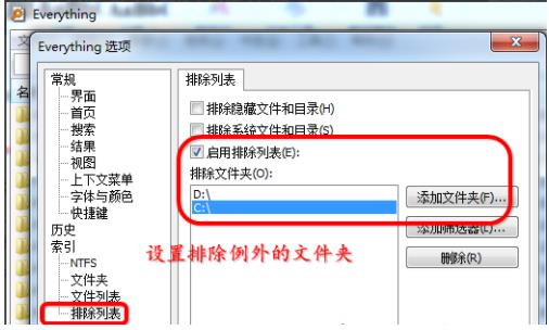 everything怎么设置文件共享(4)