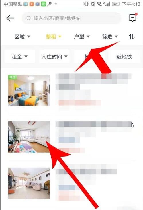 如何在贝壳找房上租房子(2)
