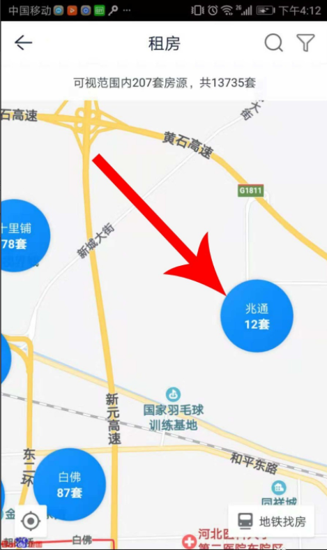 如何在贝壳找房上租房子(4)