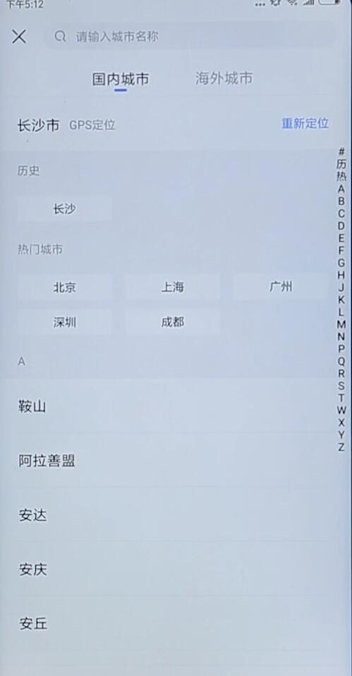 贝壳找房app怎么切换城市(1)