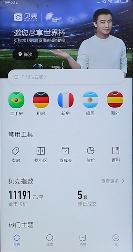 贝壳找房app怎么切换城市(2)