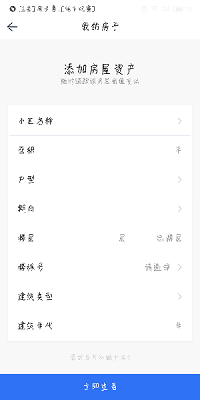 贝壳找房怎么发布房源(2)
