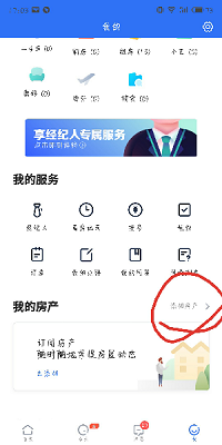贝壳找房怎么发布房源(1)