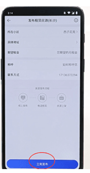 贝壳找房怎么发布房源(4)