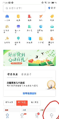 贝壳找房怎么发布房源