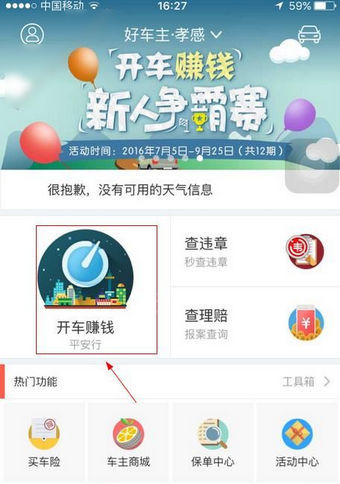 平安好车主怎么开车赚钱