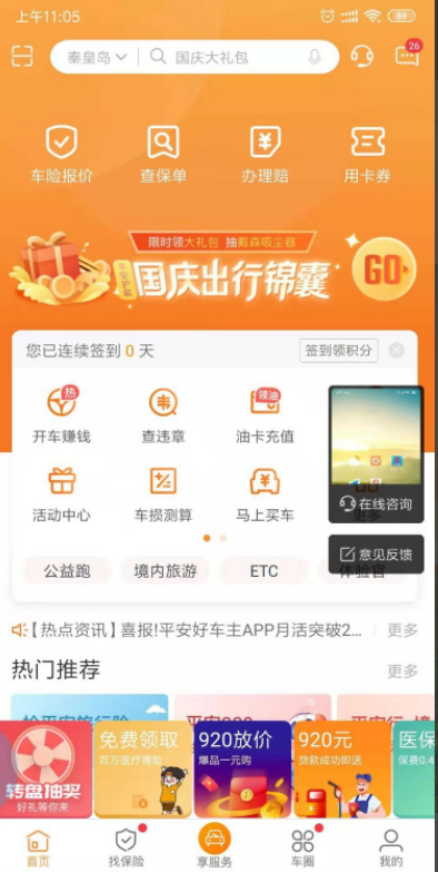 平安好车主怎么洗车(1)