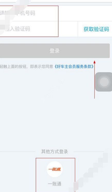 怎么登录平安好车主app(2)
