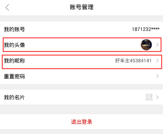 平安好车主如何修改个人信息(1)