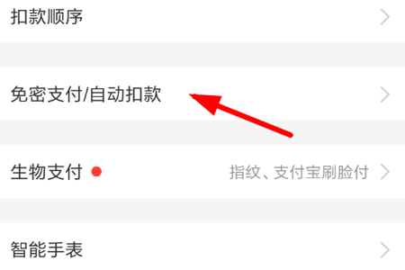 大麦免密支付怎么设置(2)