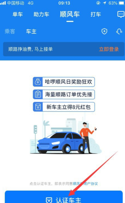 哈啰出行打车怎么注册司机(2)