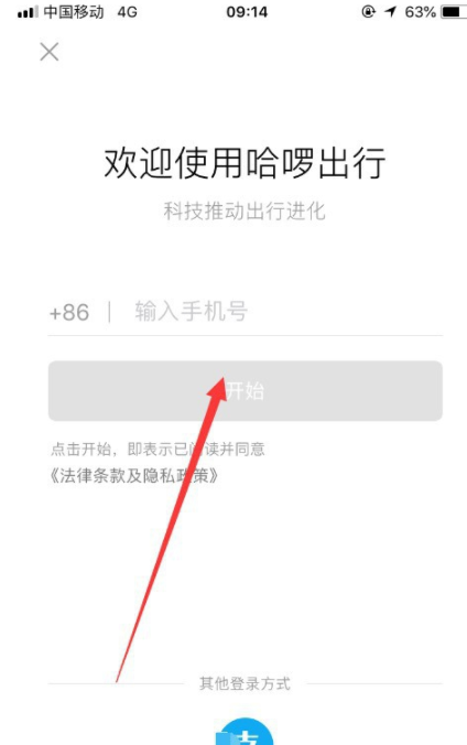 哈啰出行快车车主怎么注册