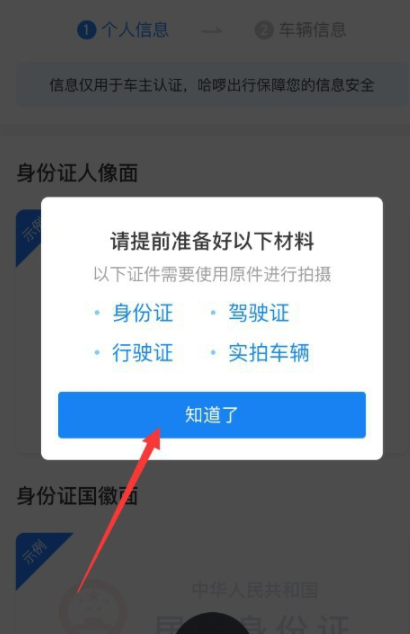 哈啰出行打车怎么注册司机(4)