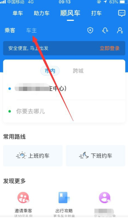 哈啰出行打车怎么注册司机(1)