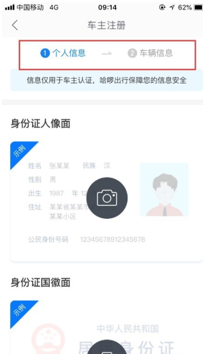 哈啰出行打车怎么注册司机(5)