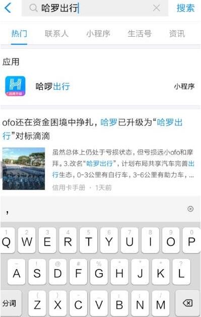 哈啰出行怎样退还押金