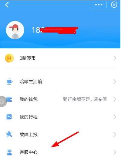 哈啰出行怎样退还押金(1)