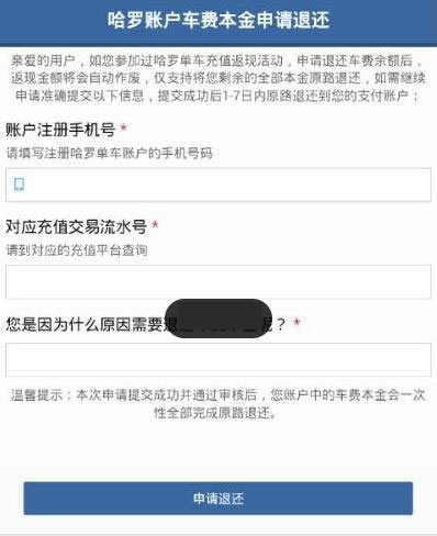 哈啰出行怎样退还押金(2)