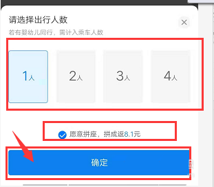 哈啰出行拼车怎么拼(4)