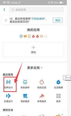 哈啰出行拼车怎么拼(2)