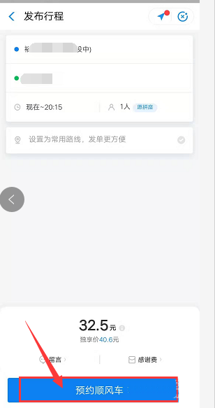 哈啰出行拼车怎么拼(5)