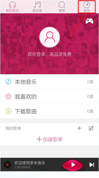 多米音乐如何设置桌面歌词