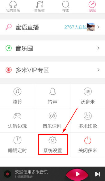 多米音乐音效设置在哪(1)