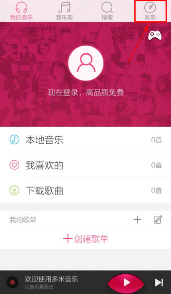 多米音乐音效设置在哪