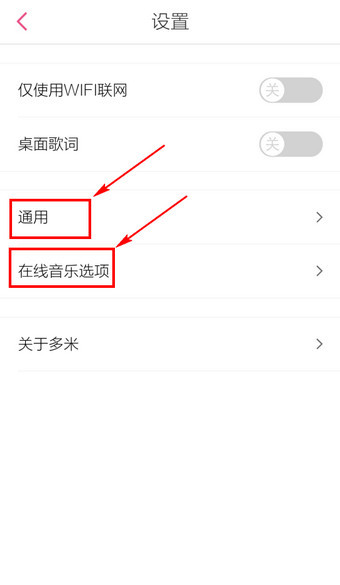 多米音乐音效设置在哪(2)