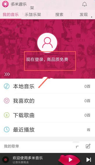 多米音乐如何登录qq号