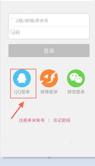 多米音乐如何登录qq号(1)