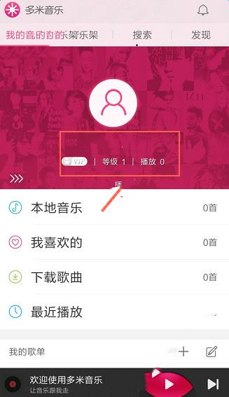 多米音乐如何登录qq号(2)