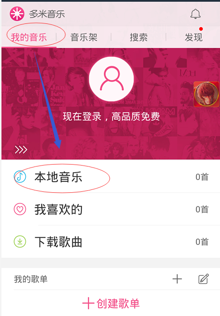怎么上传歌曲到多米音乐