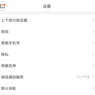 嘀嗒出行如何设置常用地址(1)