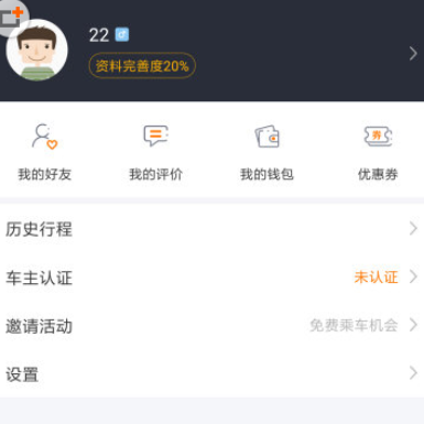 嘀嗒出行如何设置常用地址