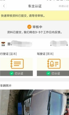 怎么申请嘀嗒出行车主(4)