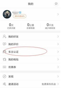 怎么申请嘀嗒出行车主