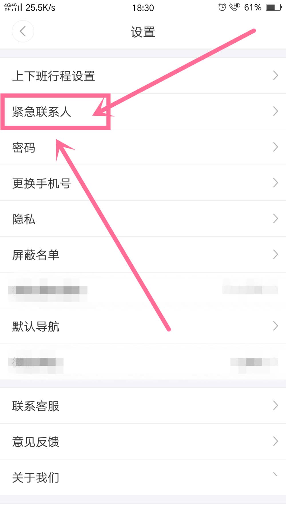 嘀嗒出行怎么添加紧急联系人(3)