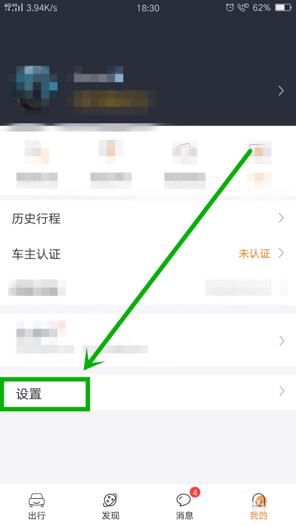 嘀嗒出行怎么添加紧急联系人(2)